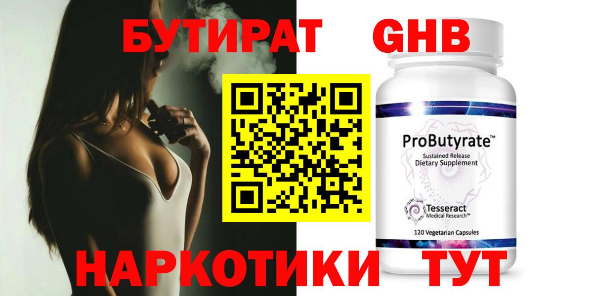 Бутират  Вход с VPN  Кудымкар  БУТИРАТ оксана 