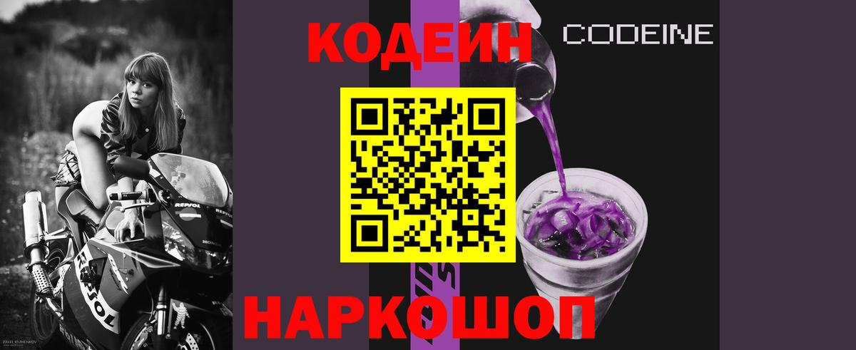 Кодеиновый сироп Lean Purple Drank  Codein напиток Lean (лин)  Кудымкар  Вход с VPN 