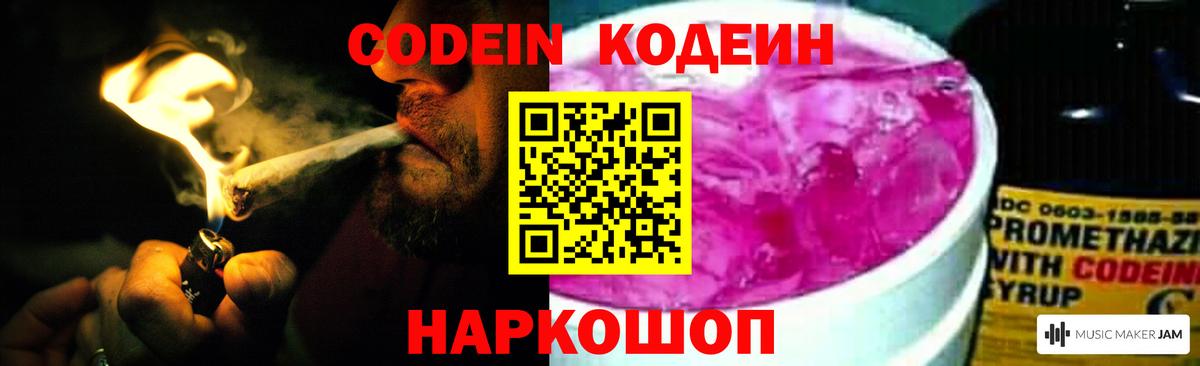 Codein Purple Drank Кудымкар
