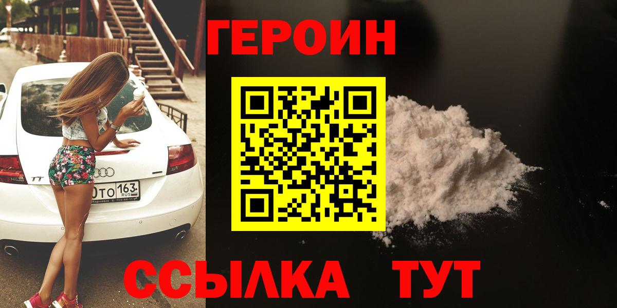 ГЕРОИН хмурый  Героин  Кудымкар  Вход с VPN 