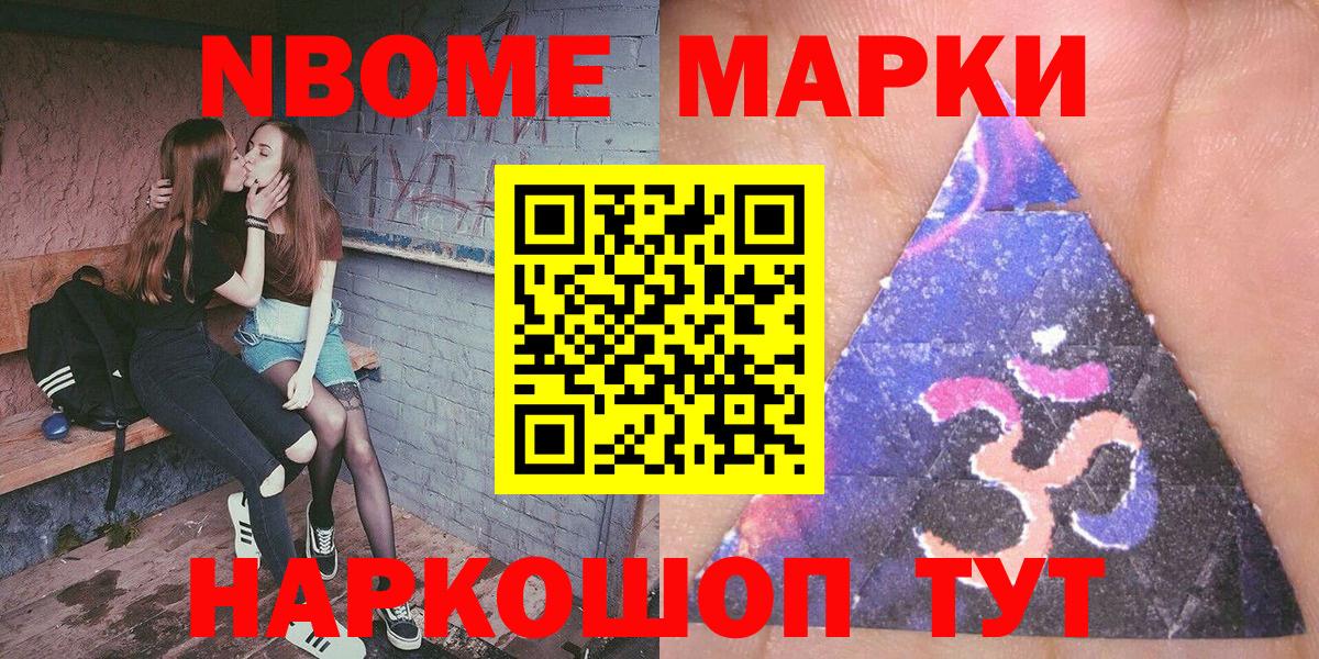 Марки 25I-NBOMe 1,5мг Кудымкар